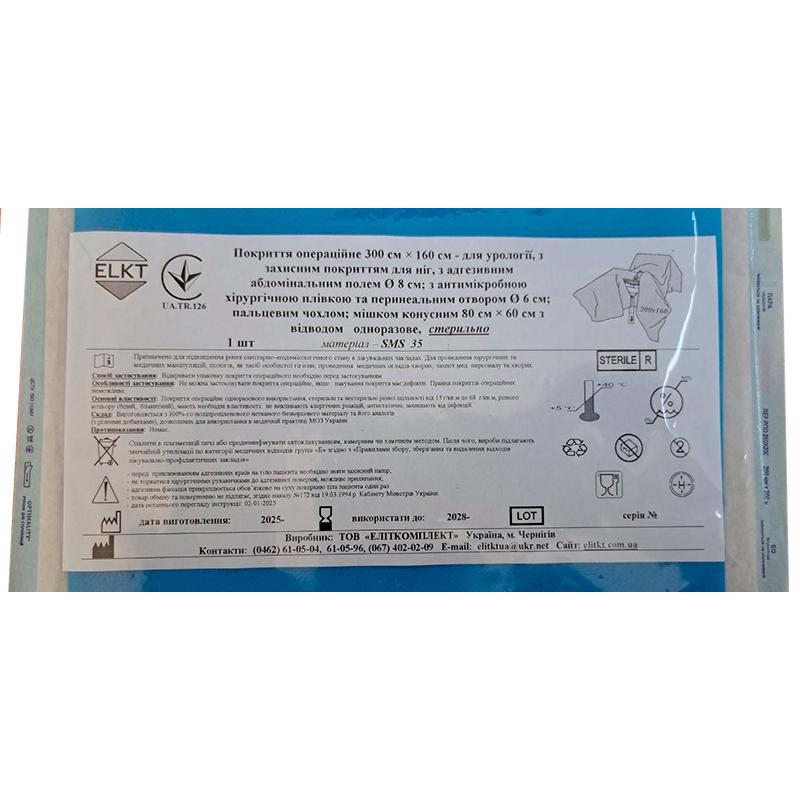 Покриття операційне 300 см х 160 см для урології, СМС 35 г/м2, стерильно, Бренд ELKT